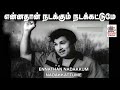 ENNATHAN NADAKKUM NADAKKATTUME A SUPER HIT SONG OF MGR