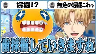 歯医者にいるとは思えない発言をするエビオのプチプチおみせっち【にじさんじ/エクスアルビオ/エビオ 切り抜き】
