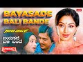 Bayasade Bali Bande Lyrical Gaali Maathu Lakshmi Jai Jagadish Kannada Old Song