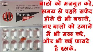 Extend Hair Tablet  Benefits,Dosage,Side Effects | Strong & Thick Hair | KLMЁЯФеЁЯФе