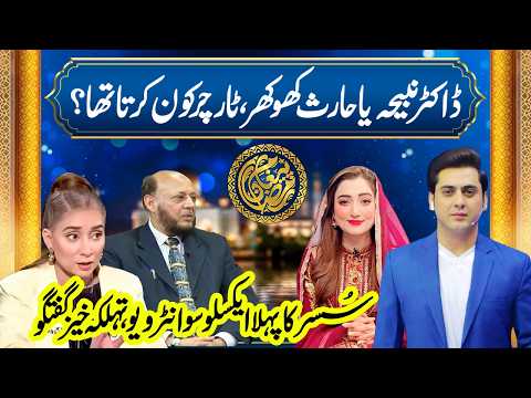 Dr Nabiha's Father-in-law Hamid Nawaz Khokhar Exclusive Talks- Paigham e Ramadan | Neo News