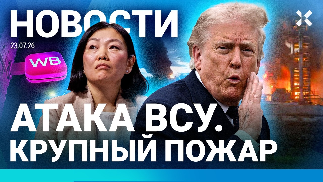 ⚡️НОВОСТИ | ПОЖАР В ЦЕНТРЕ МОСКВЫ | ВЗРЫВ НА НПЗ | ДЕФИЦИТ БЕНЗИНА НА ФРОНТЕ | 