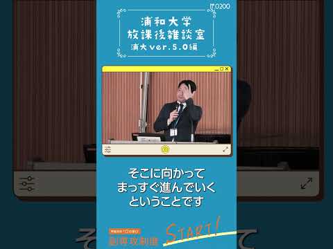 こども学科 リニア型教育とは、専門性を決定し、直線的にそれを高める教育方式です。これは従来の大学教育の方式で、大学選択時点で方向性を決め、専門性を深めていきます。#shorts #オープンキャンパス #社会学部
