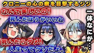 自分の配信中にクロニーの発作の現場を目撃し、固まってしまうジジ【ホロライブ/クロニー/ジジ】