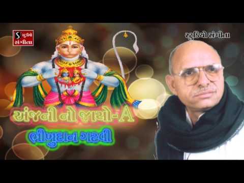 Anjani No Jayo Bhikhudan Gadhvi - Part - 1