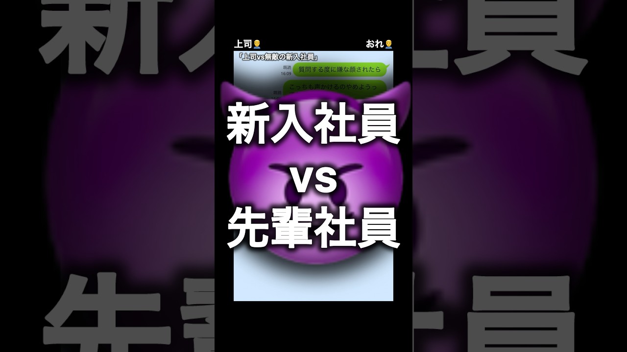 嫌味な上司vs無敵の新入社員