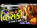 Hoy JO Wisky New Love Song ASHOK THAKOR Full HD Video Song In 2018 NEHAL STUDIO