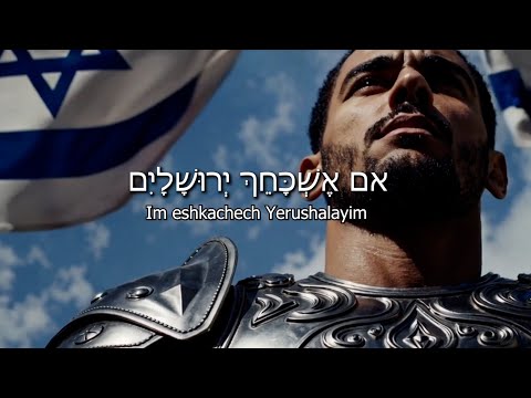 Im Eshkaheh Yerushalaim - The Levites | Subtitles in english & hebrew phonetic