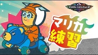 【 #マリカにじさんじ杯 】無い知恵を絞るぜベイべー！！！！！！【宇佐美リト/にじさんじ】
