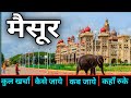 Mysore Tourist Places Mysore Tour Itinerary Budget Mysuru Karnatak Mysore Travel Guide मैसू�
