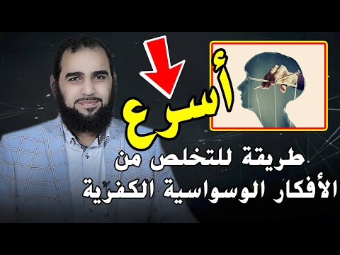الوسواس القهري في العقيدة