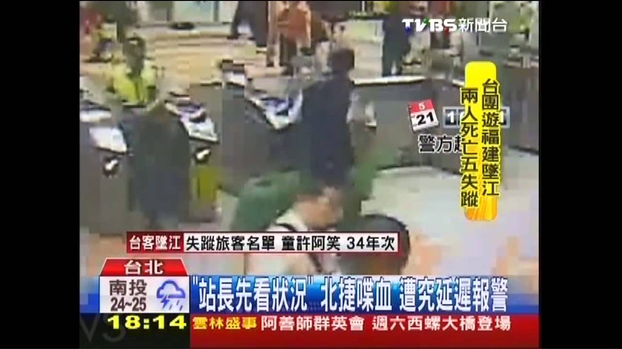 「站長先看狀況」北捷喋血　遭究延遲報警