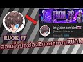 เปลี่ยนชื่อ ฟี ฟาย เท่ๆ