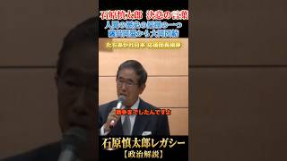 薩長同盟から大同団結、そして倒幕 #石原慎太郎 #政治