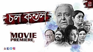 Chol Kuntal Movie Premiere  Bengali Movie 2017   S