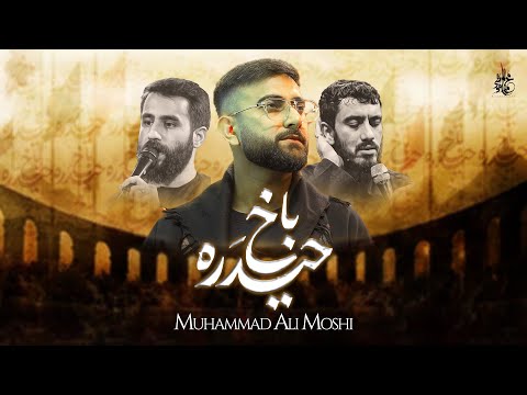 Arbaeen Noha 2025 | Haider Haider Ali أمیري حیدر | Muhammad Ali Moshi | Mahdi Rasouli | Arbaeen Walk
