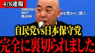 ※大至急見てください...自民党からトンデモナイことされました...【保守】