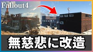 【Fallout4】まったり拠点建築と少しの冒険。コツコツ作りながら過ごす世紀末 #4