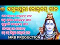 Sambalpuri Bolbam Hits Songs Uma Shantanu Bolbam Bhjan Songs MRB PRODUCTION MANAS RANJAN