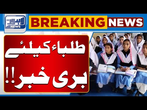 Bad News for Students | Lahore News HD