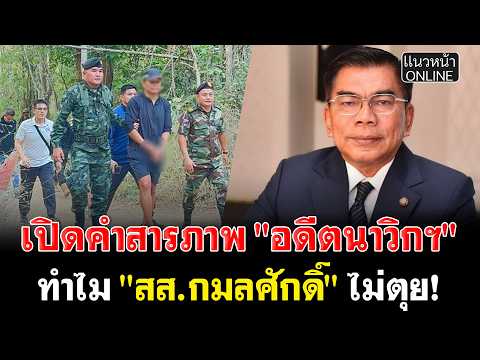 เปิดคำสารภาพ 