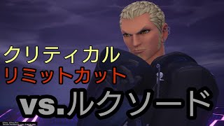 ルクソード (リミカ&クリティカル) KINGDOM HEARTS Ⅲ Re Mind [DLC]
