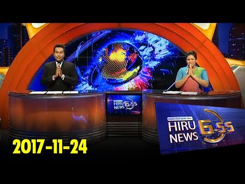 Hiru News 6.55 PM | 2017-11-24