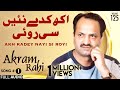 Akh Kadey Nayi Si Royi FULL AUDIO SONG Akram Rahi 2002