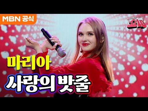 마리아 - 사랑의 밧줄(김용임)ㅣ우리들의 쇼10