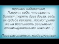 Слова песни Дима Карташов - Пора расстаться 