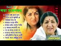 লতা মঙ্গেশকর Bangla Old Movie Songs Lata Mangeshkar Bangla Adhunik Gaan Bangla