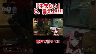 『生きたい』と、言えェ!!!!【橘ひなの/ぶいすぽ 切り抜き】#shorts
