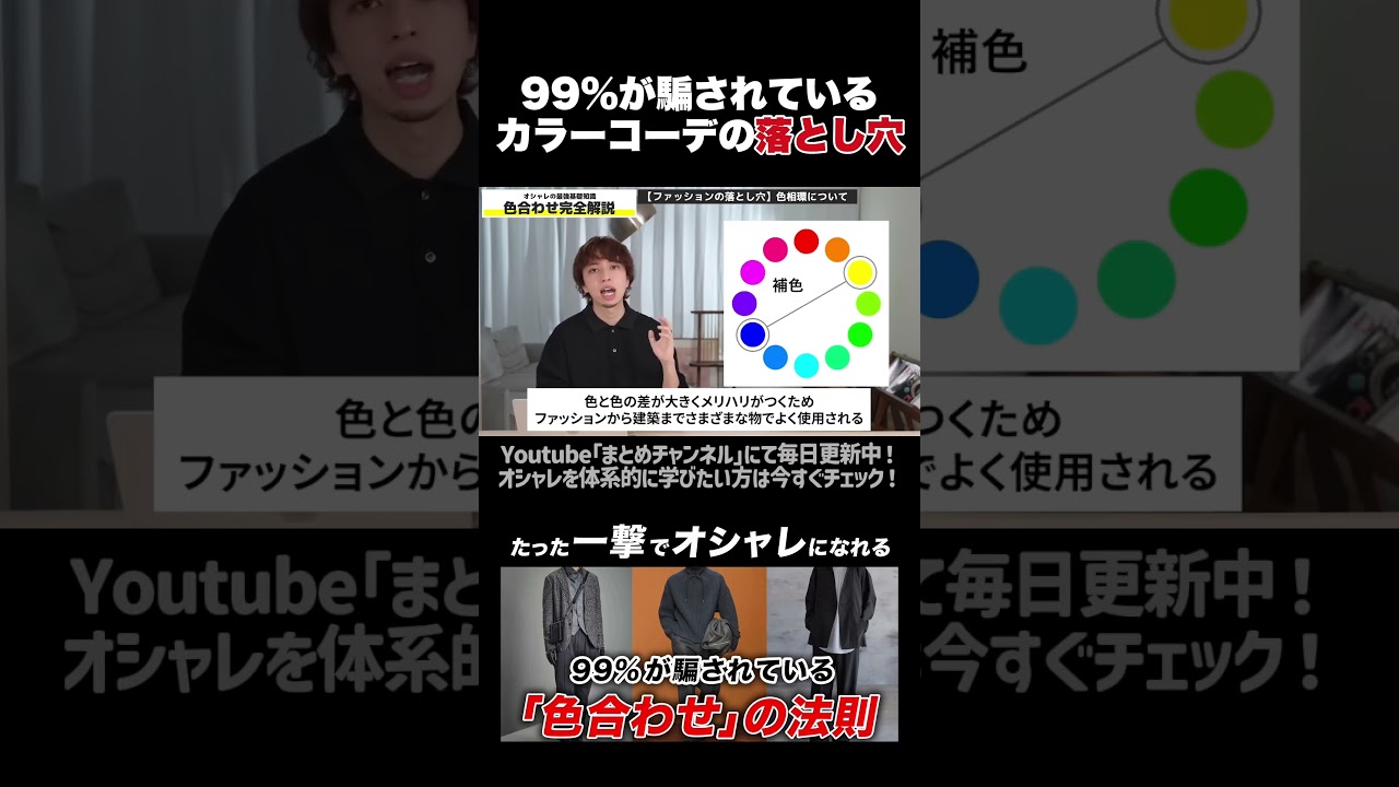 デザイナー理論の落とし穴：なぜ色相環は使えないのか  #shorts