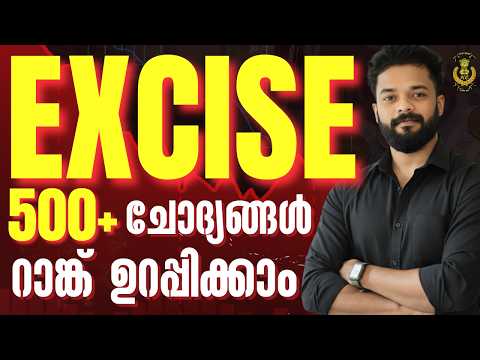 CIVIL EXCISE OFFICER (WOMEN) 500+ SPECIAL TOPICS QUESTIONS റാങ്ക് ഉറപ്പിക്കാം |KNOWLEDGE FACTORY PSC