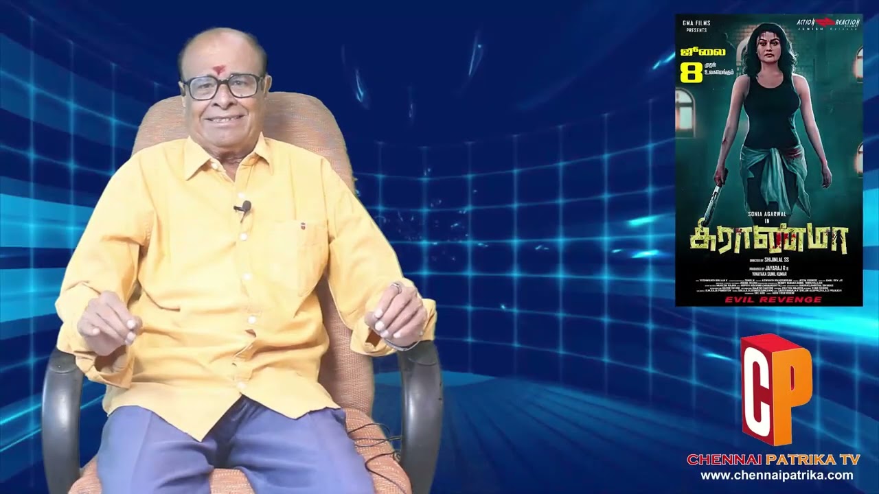 Grandma Movie Review | Sonia Aggarwal | Vimala Raman | Shijinlal SS - Chennai patrika Tv