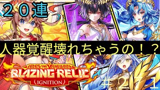 「黒猫ウィズ」SPとEXを両立！？アレスザヴァンガードブレイジングレリックガチャ#271