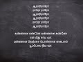 Kannana Kanne Song Lyrics In Tamil Viswasam Ajith Movie