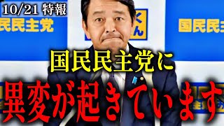 【榛葉賀津也 最新ライブ】国民民主党、躍進なるか!?【玉木雄一郎 面白い】