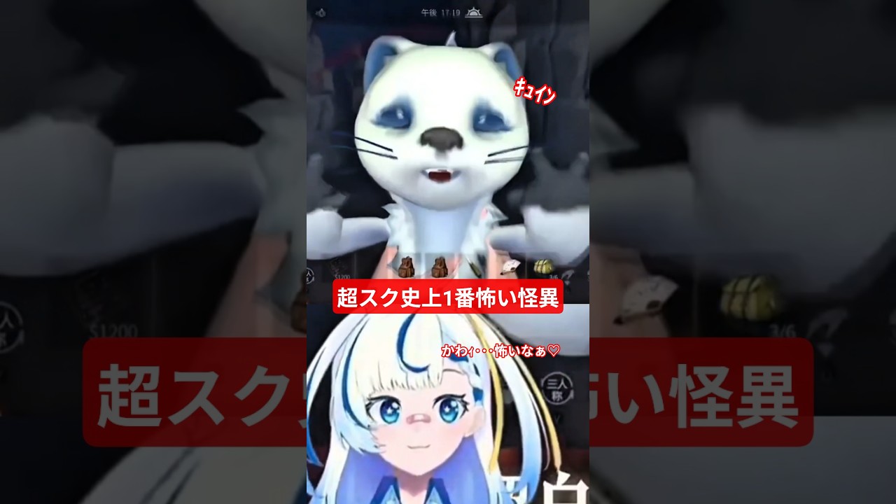 【超自然スクワッド】超スク史上1番怖いであろう怪異に出逢いました😨🫶🏻︎🤍#超スクBB杯 #仲間と肝試し / #VTuber #PR #おすすめ #shorts #shortvideo #バズれ