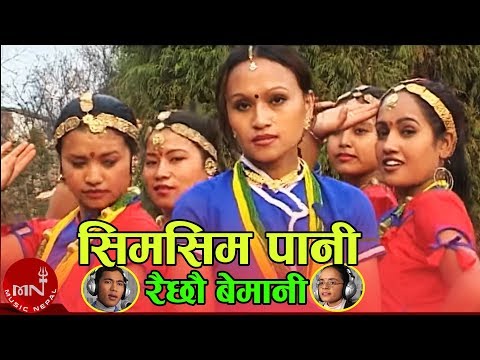 "सिमसिम पानी "Sim Sim Pani - Rajan Thakuri & Laxmi Neupane | Nepali Lok Dohori Song