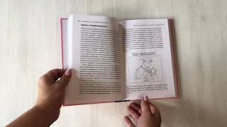 Видео о книге Хорошие родители дают детям корни и крылья. 4 условия воспитания самостоятельного и счастливого ребенка