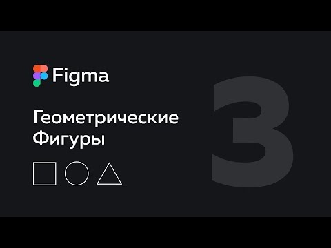 Обзор Figma — что это такое Веб дизайн 1