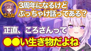 おかころ3周年記念日にぶっちゃけ話をするおかゆ【おかころてぇてぇ/猫又おかゆ/戌神ころね/ホロライブ切り抜き】