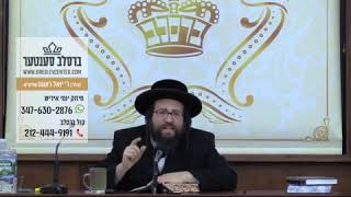 חיזוק יומי הרהג ר' יואל ראטה שליטא - ערשק לך תשעט - נישט קיין דשויק, עס קען הרג'ענען דיין קינד