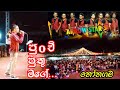 Punchi Puthu Mage By Dilip Kumara Abeysooriya With Arrow Star