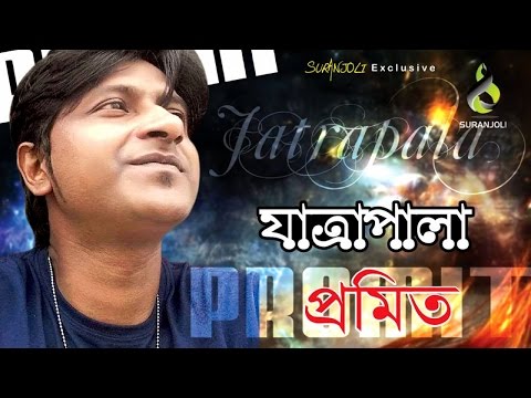 Jatra Pala | PROMIT | Bangla Song