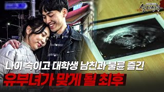 Download lagu 나이 속이고 대학생 남친 만들어 불륜 즐긴 유부녀  | [다시보는 실제상황 레전드] mp3