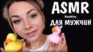АСМР Персональное внимание для мужчин после работы❤️ ASMR Personal attention for men after work