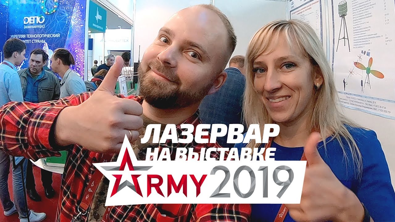 Лазертаг на международном военно-техническом форуме "Армия 2019"