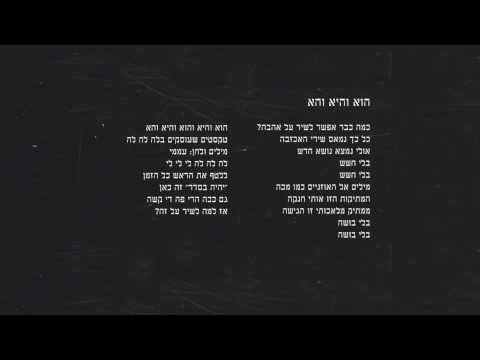 Video thumbnail for Hu Vehi Veha - הוא והיא והא